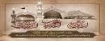 رحلت پیامبر اکرم (ص) ، شهادت امام حسن مجتبی (ع) و شهادت امام رضا (ع) تسلیت باد