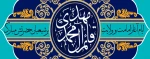 آغاز امامت و ولایت امام زمان (ع) گرامی باد