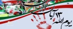 13 آبان گرامی باد