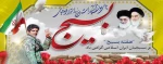 بسیج لشگر مخلص خداست