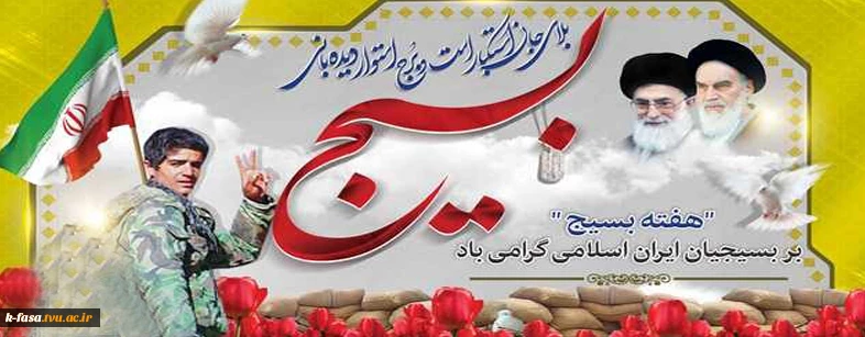 بسیج لشگر مخلص خداست
