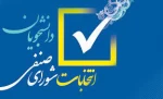ثبت نام انتخابات شورای صنفی دانشجویان آذرماه 1400
 2