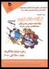 برگزاری وبینارهای هفته پژوهش 2