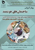 برگزاری وبینارهای هفته پژوهش 4