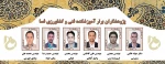اسامی پژوهشگران برتر آموزشکده فنی و کشاورزی فسا در هفته پژوهش و فناوری