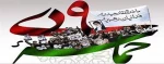حماسه یوم اله 9 دی گرامی باد