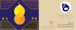 فراخوان نمایشگاه ملی طراحی پوستر با موضوع نکوداشت مقام امام رضا (ع)