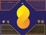 فراخوان نمایشگاه ملی طراحی پوستر با موضوع نکوداشت مقام امام رضا (ع)  2
