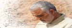 دومین سالگرد شهادت سردار دلها شهید حاج قاسم سلیمانی را تسلیت عر ض می نمائیم .