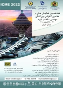 اطلاع رسانی هجدهمین همایش ملی و هفتمین کنفرانس بین ­المللی مهندسی ساخت و تولید ایران  2