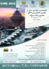 اطلاع رسانی هجدهمین همایش ملی و هفتمین کنفرانس بین ­المللی مهندسی ساخت و تولید ایران  2