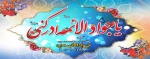 میلاد امام جواد (ع) مبارک باد