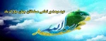 مبعث، عید شکوفایی خوشبوترین گل هستی، مبارک