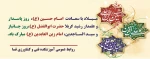ولادت سه نور ولایت بر شما مبارک