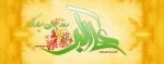 ولادت حضرت علی اکبر (ع) و روز جوان مبارک باد