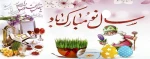 سال نو مبارک