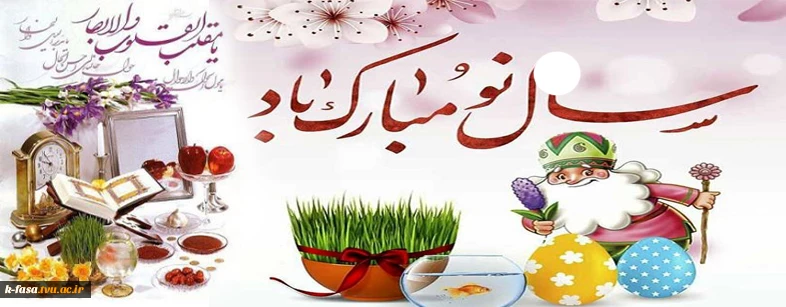 سال نو مبارک