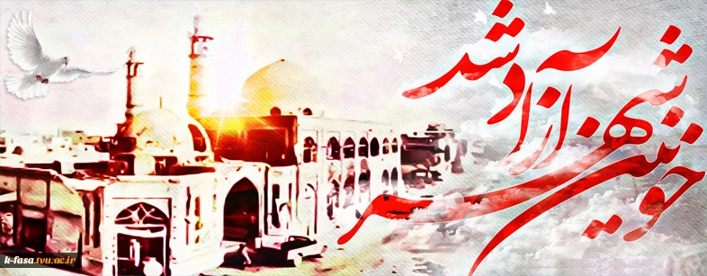 سوم خرداد یادآور دلاور مردی های رزمندگان اسلام در فتح غرورآفرین خرمشهر قهرمان مبارک باد