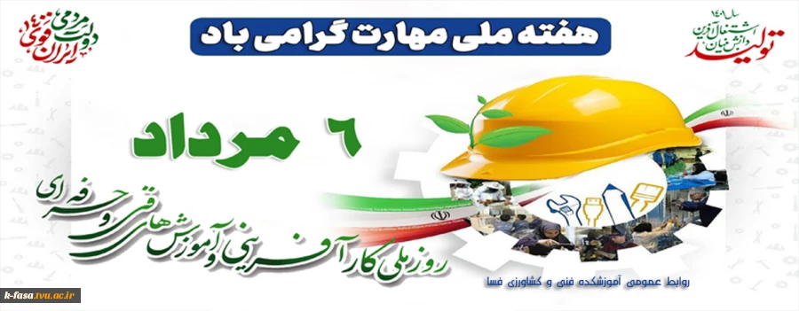هفته ملی مهارت گرامی باد
