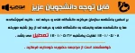 تعطیلی دانشگاه در مرداد ماه