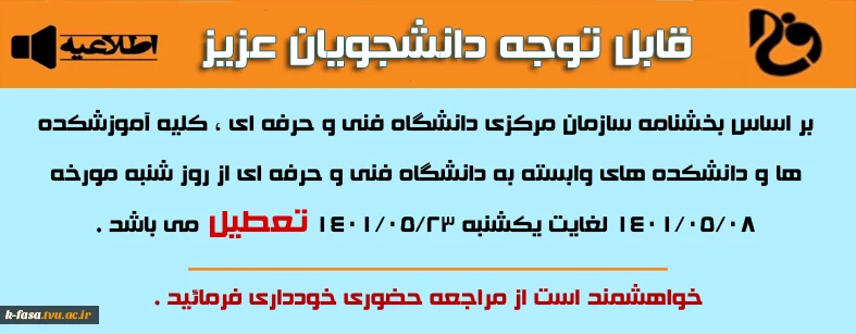 تعطیلی دانشگاه در مرداد ماه