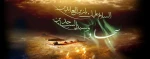 تسلیت باد سالروز شهادت امامِ لحظه های مناجات سبز صحیفه عشق و عرفان!