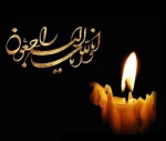 وَبَشِّرِ الصَّابرِینَ الَّذینَ إِذَا أَصَابَتْهُمْ مُصِیبَهٌ قَالُوا إِنَّا لِلَّهِ وَ إِنَّا إِلَیْهِ رَاجِعُونَ 2