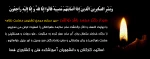 وَبَشِّرِ الصَّابرِینَ الَّذینَ إِذَا أَصَابَتْهُمْ مُصِیبَهٌ قَالُوا إِنَّا لِلَّهِ وَ إِنَّا إِلَیْهِ رَاجِعُونَ
