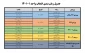 جدول زمان بندی انتخای واحد 1-1401