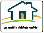 فرم پیش ثبت نام خوابگاه جهت نیمسال اول مهرماه 1402-1401 2