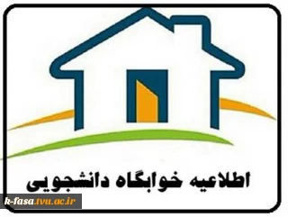 فرم پیش ثبت نام خوابگاه جهت نیمسال اول مهرماه 1402-1401