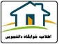 فرم پیش ثبت نام خوابگاه جهت نیمسال اول مهرماه 1402-1401