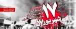 هفده شهریور، نمایشگاهی مجّسم بود از ارزش‌های انسانی و فداکاری در راه اسلام.