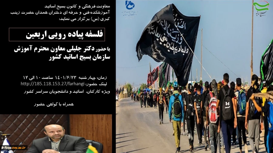 وبینار فلسفه پیاده روی اربعین 2وبینار فلسفه پیاده روی اربعین 3
