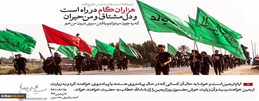 اربعین حسینی نماد کشتی نجات است که هر مسلمانی را می تواند راهنمایی کند و پیاده روی اربعین راهی است که ما را به سعادت و آن کشتی نجات می رساند.