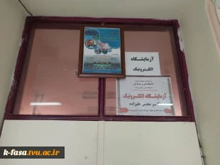 نامگذاری آزمایشگاهها، کارگاه‌ها و کلاس های آموزشکده فنی و کشاورزی فسا به نام فارغ التحصیلان موفق و کار آفرین آموزشکده 4