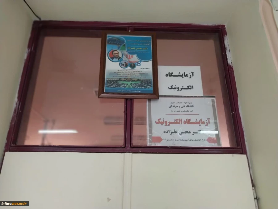 نامگذاری آزمایشگاهها، کارگاه‌ها و کلاس های آموزشکده فنی و کشاورزی فسا به نام فارغ التحصیلان موفق و کار آفرین آموزشکده 4