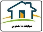 برطرف شدن مشکل سامانه جامع امور دانشجویی جهت ثبت نام خوابگاه 2