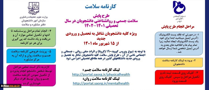 کارنامه سلامت