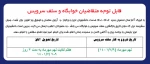اطلاعیه امور دانشجویی