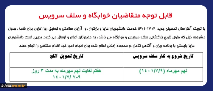 اطلاعیه امور دانشجویی