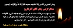 إِنَّا لِلَّهِ وَإِنَّا إِلَیْهِ رَاجِعُونَ