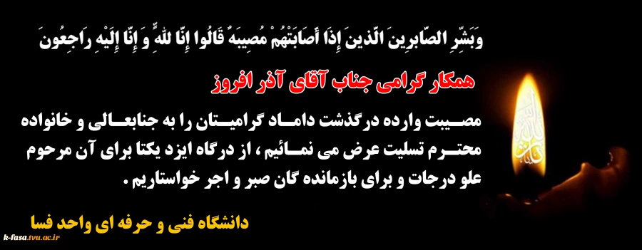 إِنَّا لِلَّهِ وَإِنَّا إِلَیْهِ رَاجِعُونَ