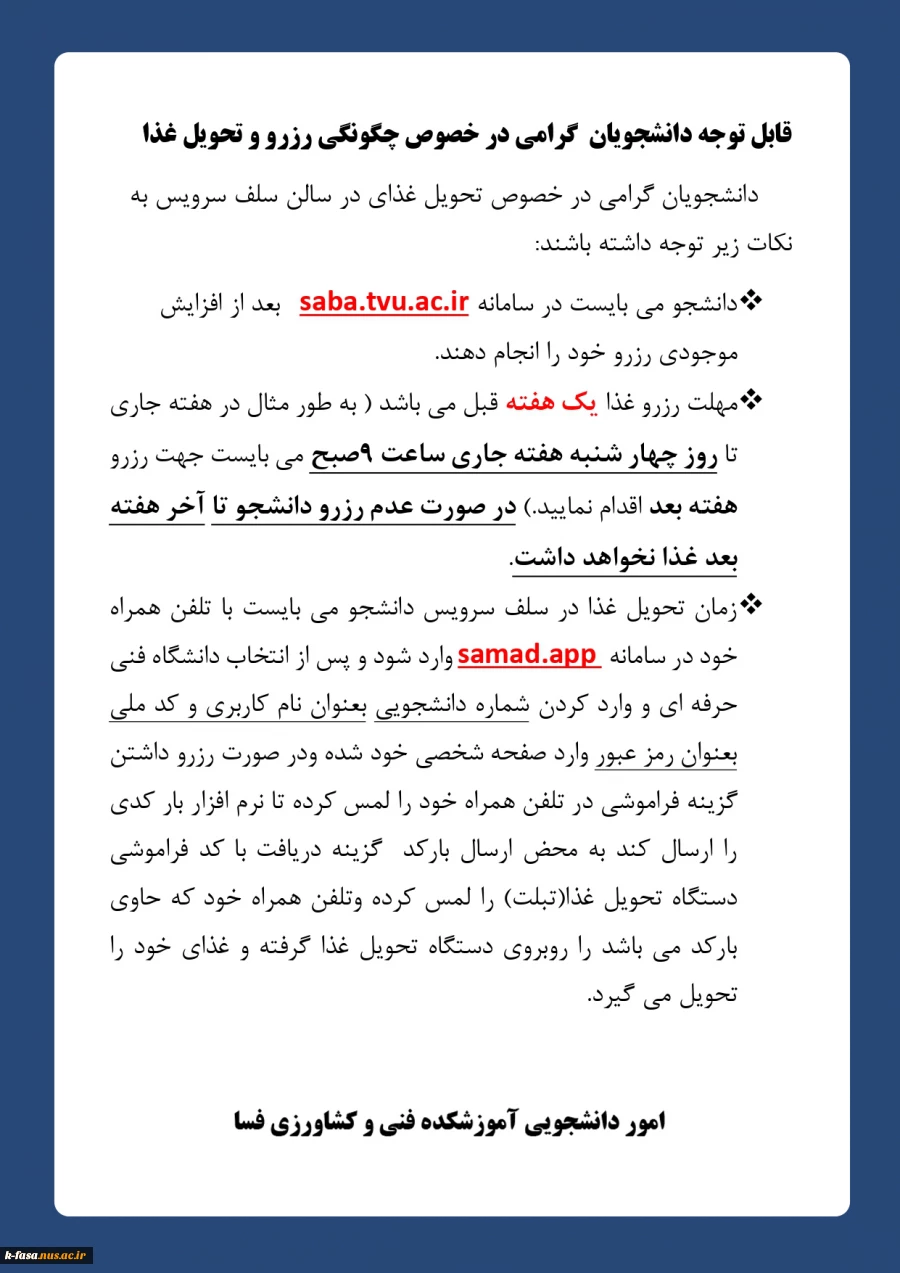 اطلاعیه رزرو و تحویل غذا 2