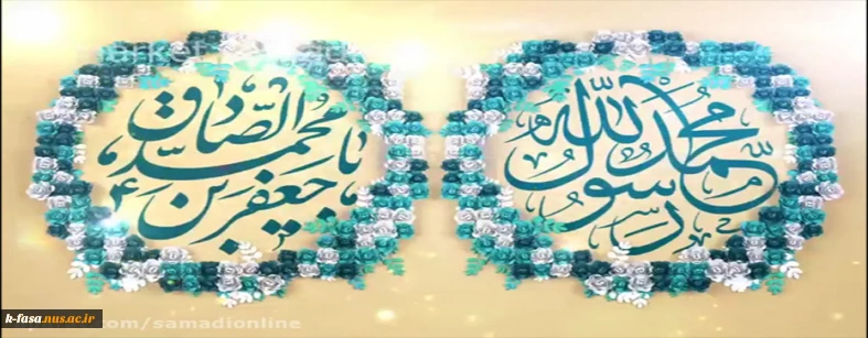 میلاد نبی اکرم بهانه خلقت و قرآن ناطق، امام صادق-ع بر شما تبریک وتهنیت باد
