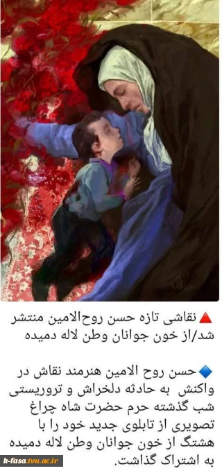 بیانیه کانون های بسیج اساتید دانشگاه فنی و حرفه ای استان فارس در پی وقوع جنایت در حرم شاه چراغ علیه السلام