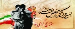 هفته بسیج گرامی باد