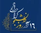 بزرگداشت 16 آذر روز دانشجو