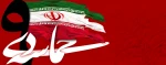 حماسه نهم دی، خط بطلانی بر اندیشه های دشمنان انقلاب اسلامی ایران بود.