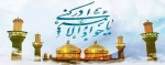 ولادت حضرت امام محمدتقی، جواد الائمه(ع) مبارک باد